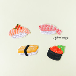 4枚選ぶ/お寿司のワッペン/刺繍ワッペン/アイロン接着 2枚目の画像