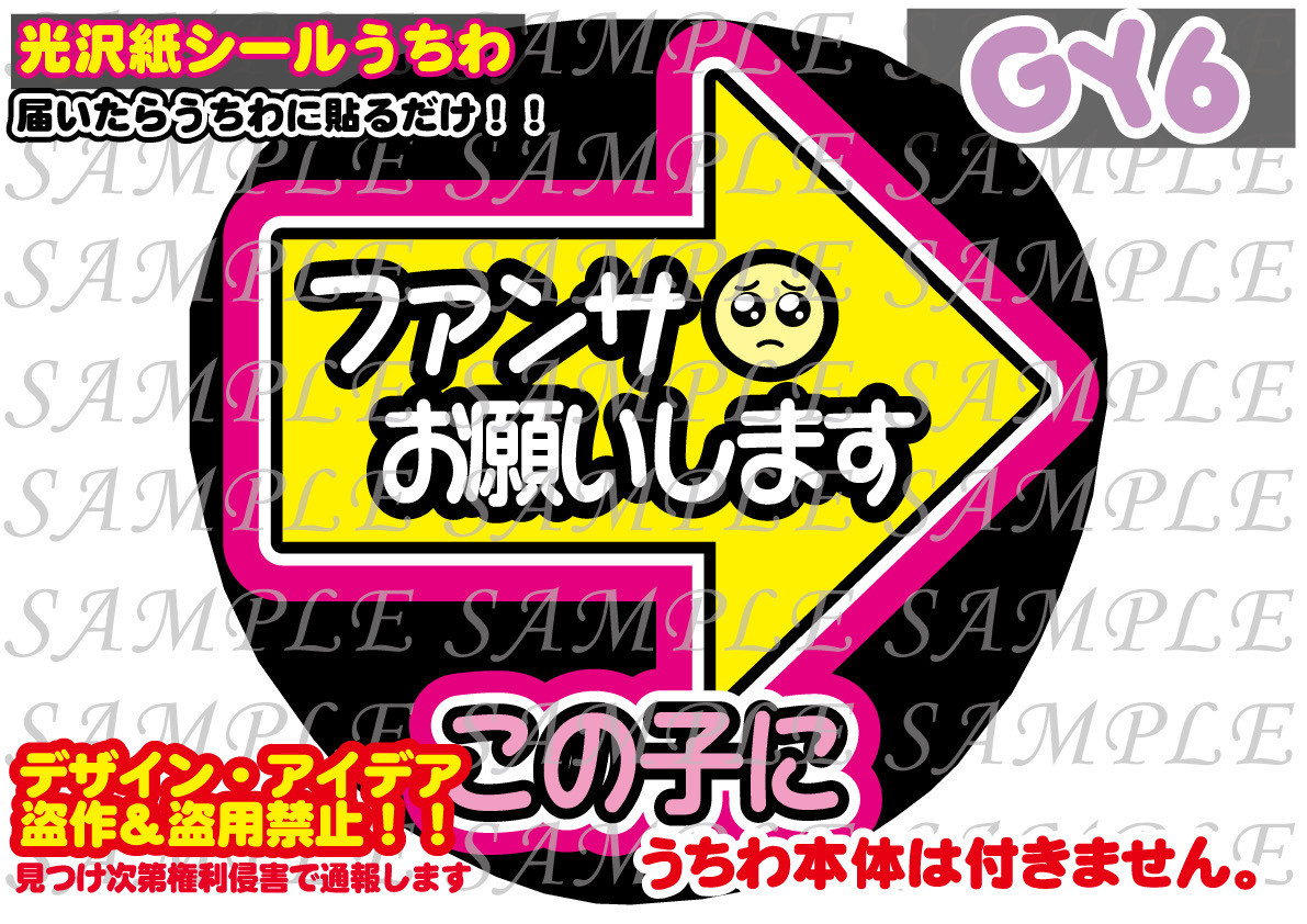 ファンサ うちわ文字 光沢紙シール 右矢印 型紙 GY6うちわ屋さん 通販