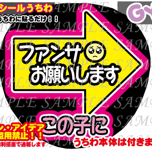 ファンサ うちわ文字 光沢紙シール 右矢印 型紙 GY6うちわ屋さん
