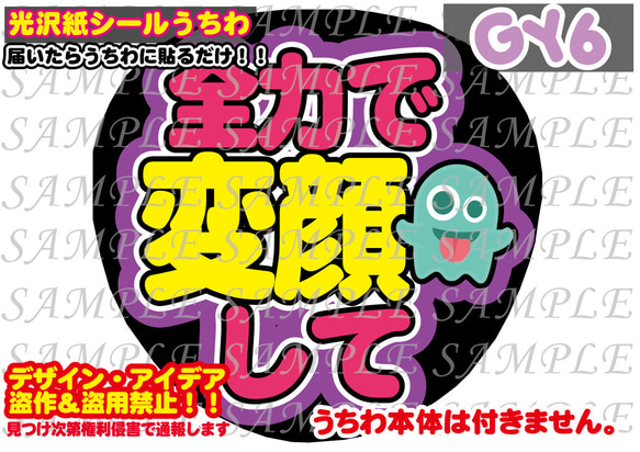 ファンサ うちわ文字 光沢紙シール 全力で変顔して 型紙 GY6 ファンサ うちわ文字 光沢紙シール 全力で変顔して 型紙 GY6