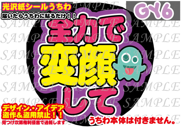 ファンサ うちわ文字 光沢紙シール　全力で変顔して 1枚目の画像