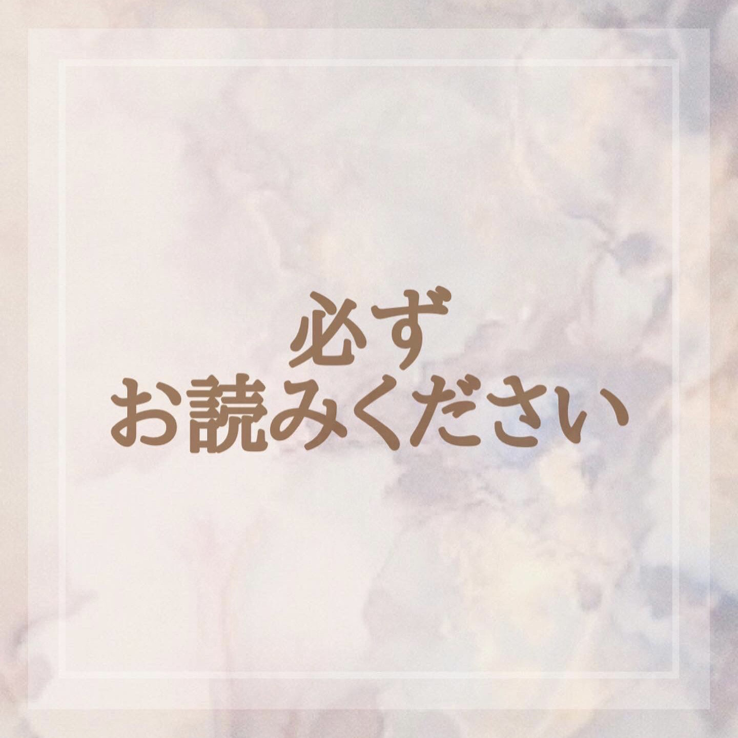 ●必ずお読みください●