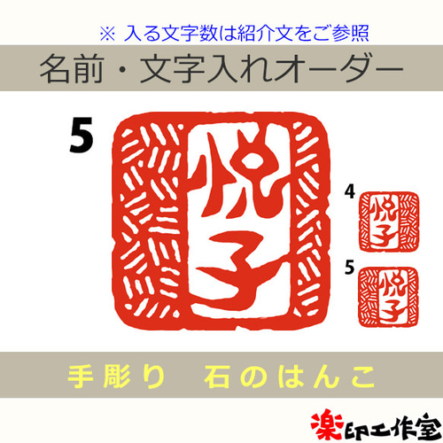 飾り枠のはんこ4・5 石のはんこ 篆刻 はんこ・スタンプ 石のはんこの