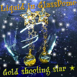 ꫛꫀꪝ✨２点限定❗液体ガラスドーム　Gold Shooting Star　ピアス 6枚目の画像