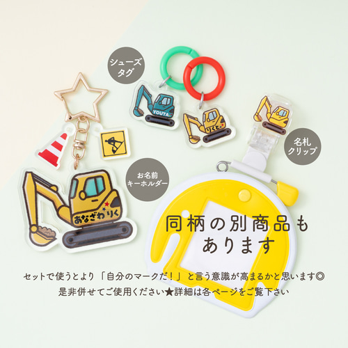 工事車両】名札クリップ◎服に穴が開かない♪名入れプレゼントにも