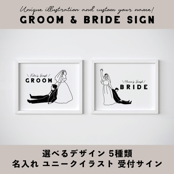 新郎を新婦が引っ張るユニークイラスト 受付サイン │Bride&Groomサイン ゲストサイン 2枚目の画像