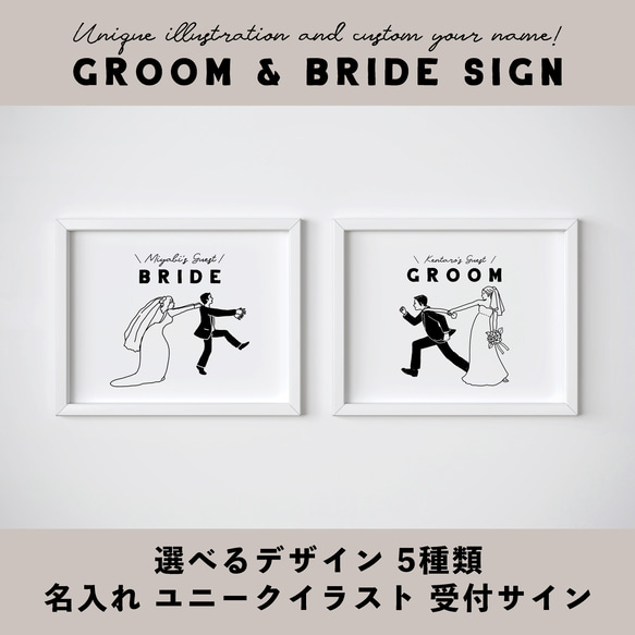 新郎を新婦が引っ張るユニークイラスト 受付サイン │Bride&Groomサイン ゲストサイン 1枚目の画像