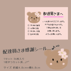 ゆるっとくまさん 配達員シール ケアシール 36枚 春 桜 花  クマ 熊 1枚目の画像