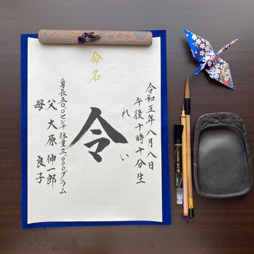 半紙】命名書 代筆いたします。（2枚組）※身長・体重、両親名あり 雑貨