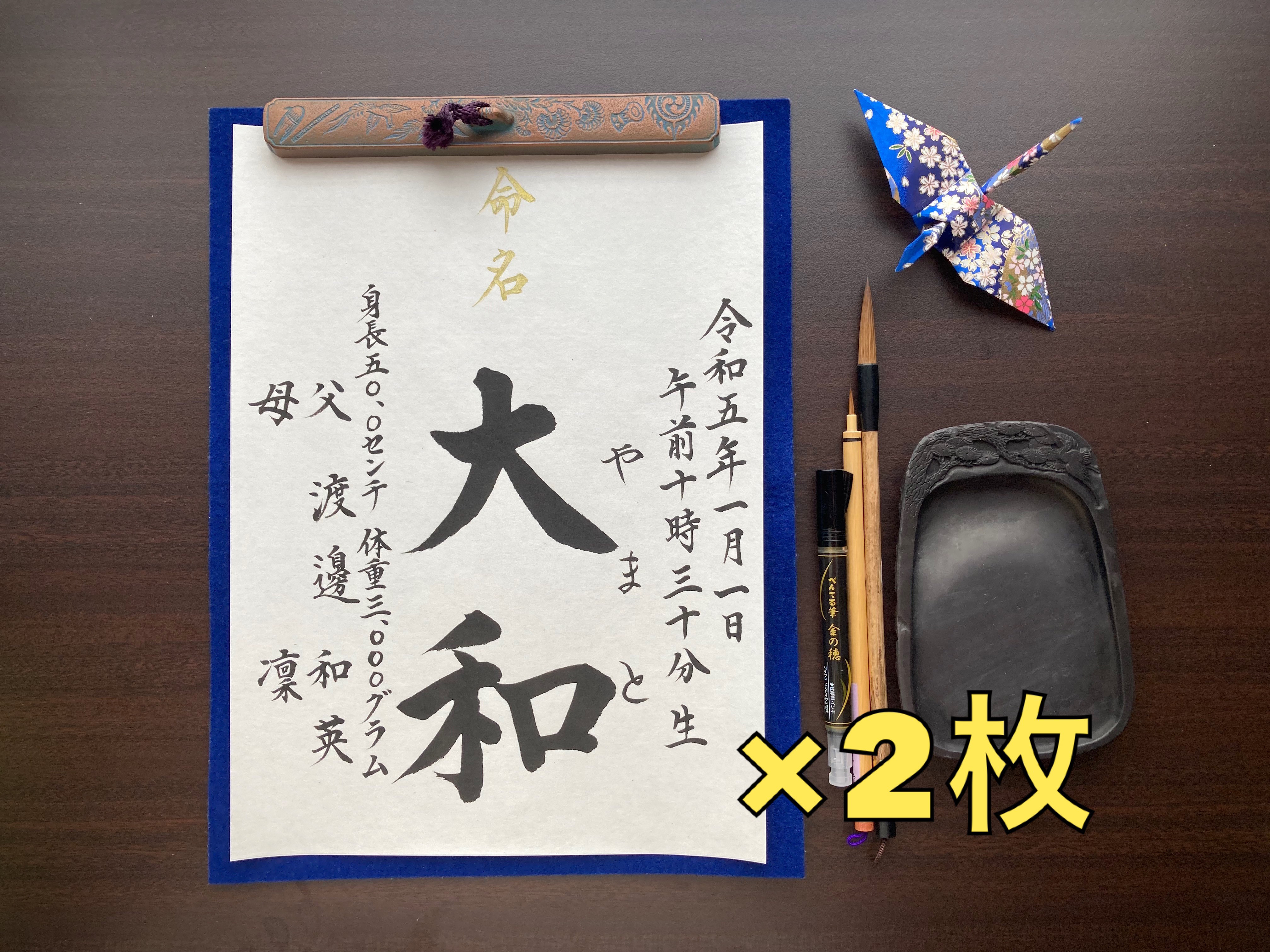 【半紙】命名書 代筆いたします。（2枚組）※身長・体重、両親名あり
