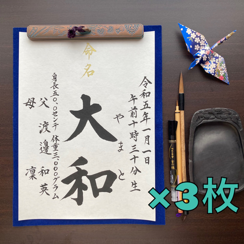 会社名 半紙サイズ 筆文字　命名書 会社名 半紙サイズ 筆文字 命名書 半紙 サイズ