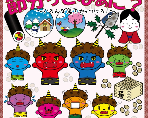 節分☆仲良し鬼さん♡ 9707b9ab3a87f64dc661af99100c61