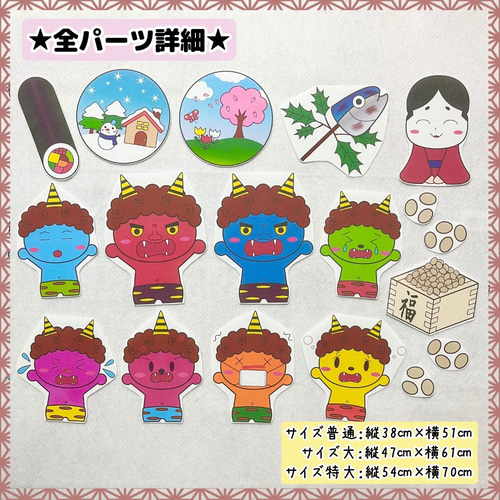 台本付き】節分ってなぁに いろんな鬼をやっつけろ パネルシアター