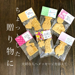 ★メッセージが書けるクッキー★選べる型とラベル★お礼・お祝い・ごあいさつなどに配るお菓子【卵・乳不使用】★お手軽 1枚目の画像