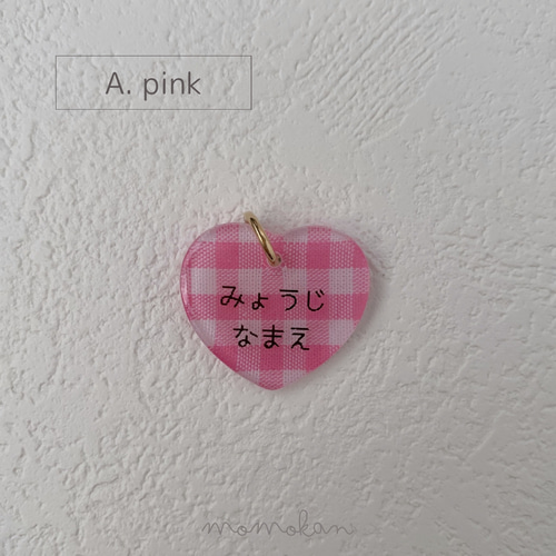 おなまえシューズタグ ギンガムチェック♡ハート♡ くつのネームタグ 