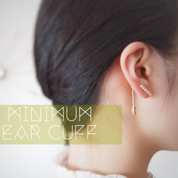 【Creema限定】Ear cuff＊ｍinimal et simple＊ 艶パールのシンプルイヤーカフ　 1枚目の画像