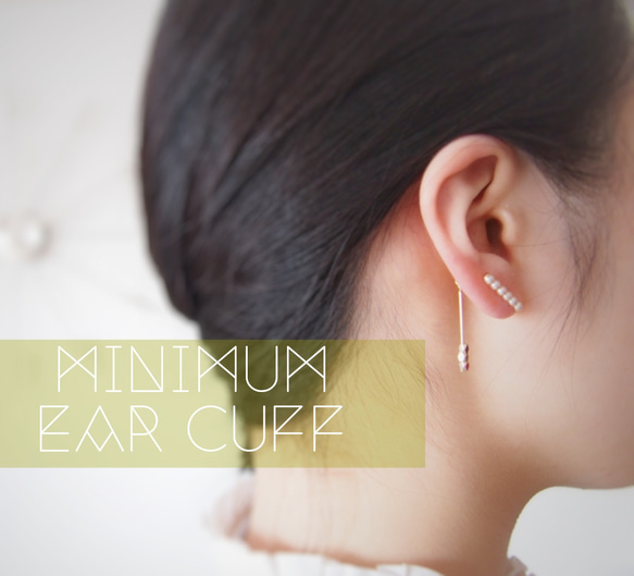 【Creema限定】Ear cuff＊ｍinimal et simple＊ 艶パールのシンプルイヤーカフ　 1枚目の画像