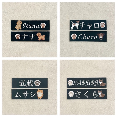 ユリウスk9ハーネス 刺繍ネーム 見本