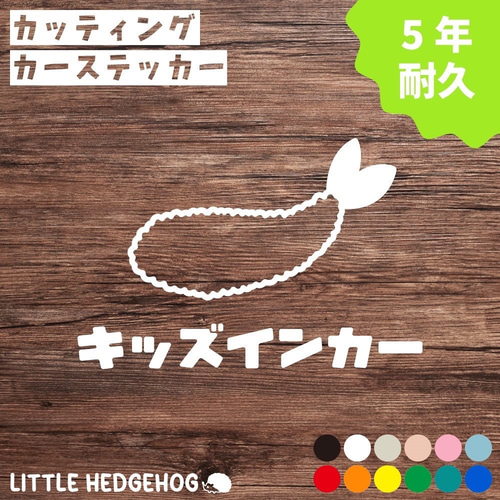 キッズインカー ステッカー エビフライ カーステッカー カーサイン
