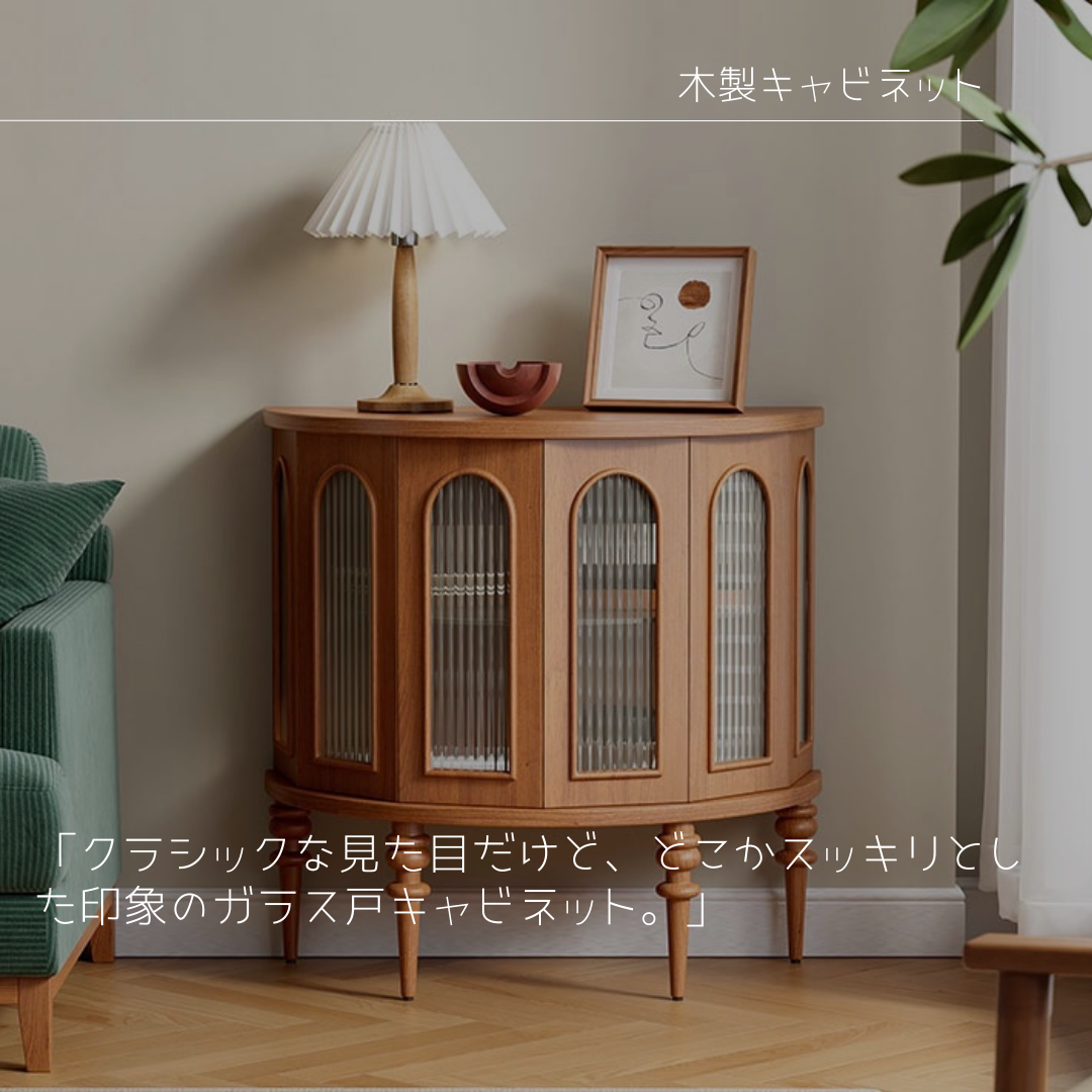 北欧風オーダーメイド収納家具 ハート 布 キャビネット L オーダーメイド カントリー家具 完成