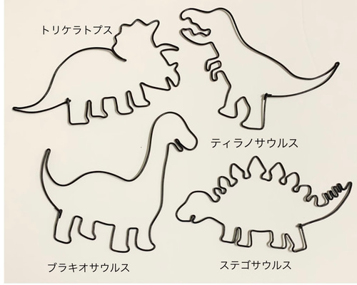 恐竜 ワイヤーアート ティラノサウルス トリケラトプス