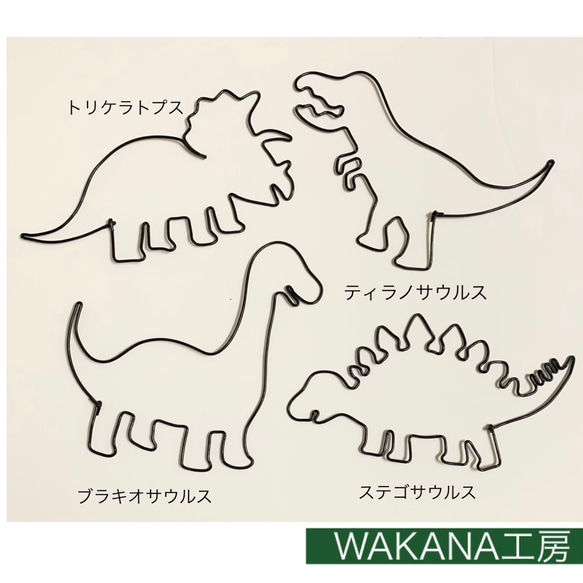 恐竜 ワイヤーアート ティラノサウルス トリケラトプス