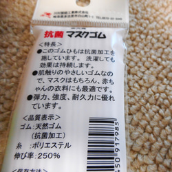 送料無料☆ラスト１☆国産金天馬 抗菌マスクゴム６ｍ（ゴム通し付）赤ちゃん衣料にも 3枚目の画像