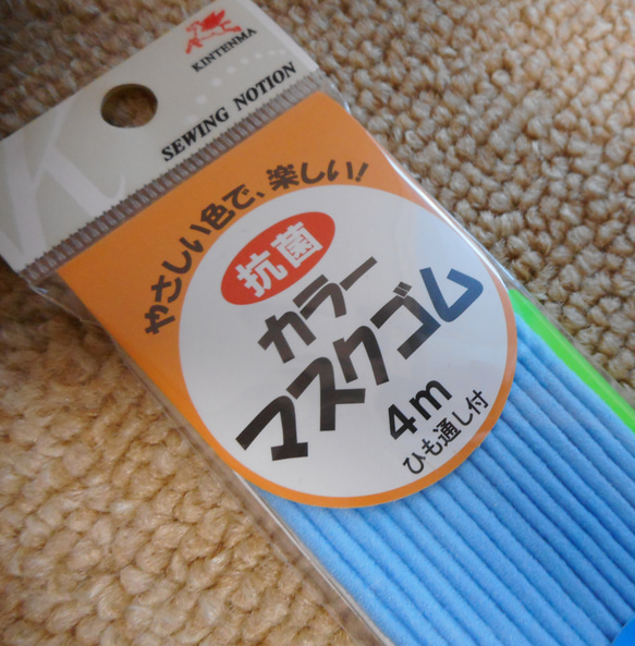 送料無料☆2点のみ☆国産金天馬 抗菌マスクゴム4ｍ水色（ゴム通し付）赤ちゃん衣料にも 2枚目の画像