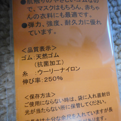 送料無料☆2点のみ☆国産金天馬 抗菌マスクゴム4ｍ水色（ゴム通し付）赤ちゃん衣料にも 3枚目の画像