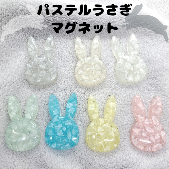 パステルうさぎレジンマグネット カラーセレクト1点 マグネット