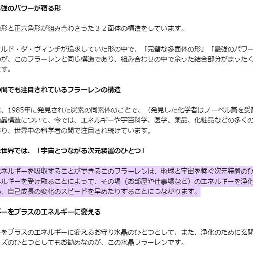 ベクトル平衡体天然水晶AAAランク10mm使用＆フラーレンセット天然