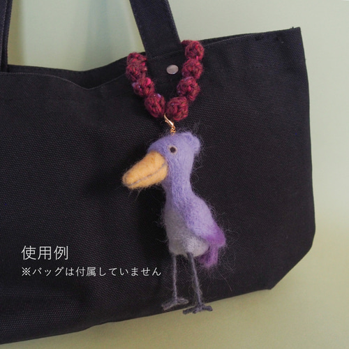 再入荷】ハシビロコウ バッグチャーム 羊毛フェルト NAVEL 通販