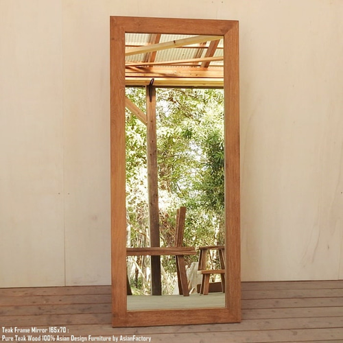 オールドチーク無垢材 フレームミラー 165cm×70cm 鏡 自立式 姿見鏡