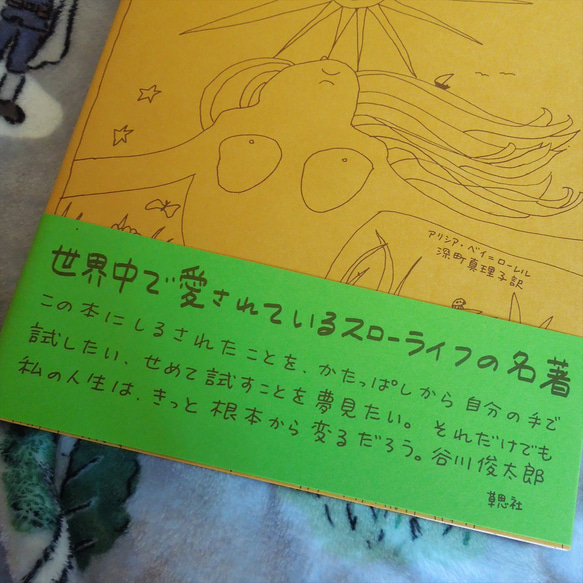 【再入荷】スロウライフの名著「地球の上に生きる」 2枚目の画像