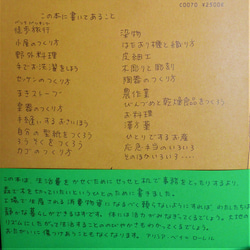 【再入荷】スロウライフの名著「地球の上に生きる」 3枚目の画像