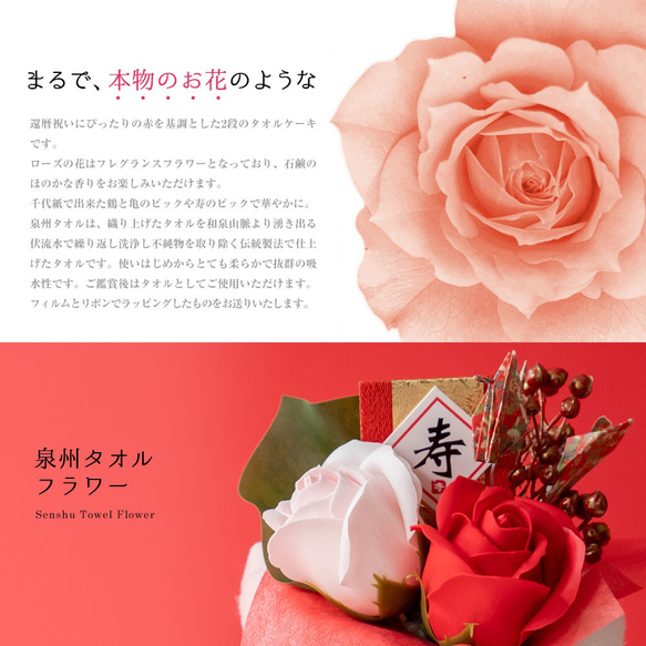 【還暦祝い 2段 タオルケーキ】レッド 赤 タオル ハンカチ ハンドタオル 祝賀 寿 祝い 花束 2枚目の画像