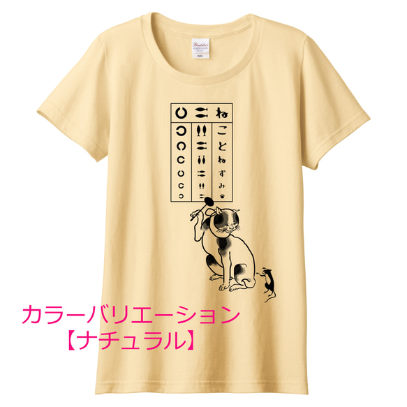 歌川国芳 ねこの視力検査Tシャツ　6色展開　女性用サイズ 2枚目の画像