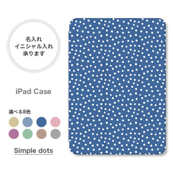 ドット シンプル くすみカラー 手帳型 名入れ スタンド ペン収納 オートスリープ  iPadケース mini pro 1枚目の画像