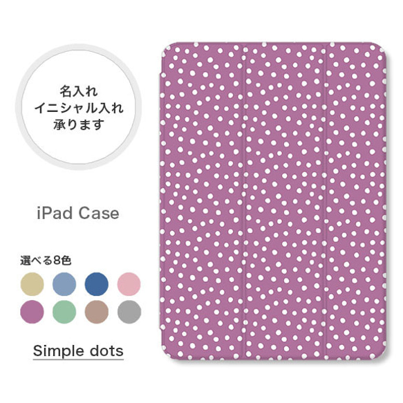 ドット シンプル くすみカラー 手帳型 名入れ スタンド ペン収納 オートスリープ  iPadケース mini pro 1枚目の画像