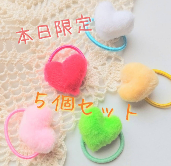 本日限定セット 汚い 