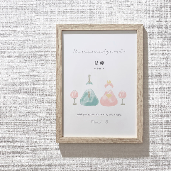 名入れ雛祭りポスター✿選べるサイズB5/A4｜初節句祝い｜ひなまつり  