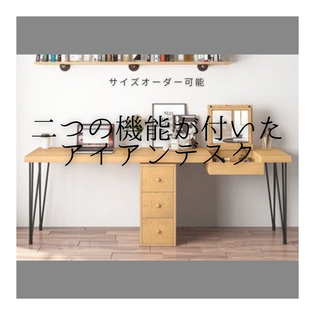 オーダーメイド 職人手作り デスク ドレッサー 二人掛け 収納棚 アイアンウッド インテリア 無垢材 木製 家具 LR