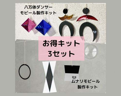 【玲さま専用】モンテッソーリ教育 モビール 4点　ムナリ・八面体・ゴビ・ダンサー 310rfV9HAkL.jpg_BO30,255,255,