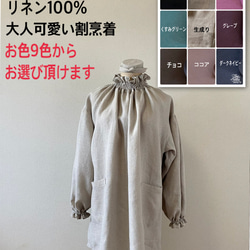 ぽわん袖おしゃれ可愛いスモックタイプ♡リネン割烹着 エプロン coco