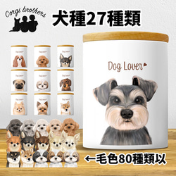 犬種選べる キャニスター 】 水彩画風イラスト 毛色60種類以上 うちの
