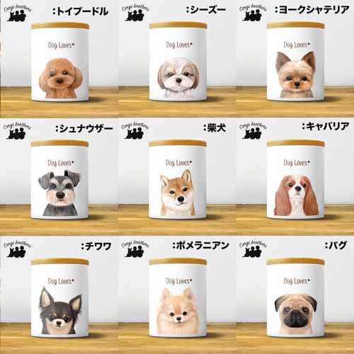 犬種選べる キャニスター 】 水彩画風イラスト 毛色60種類以上 うちの