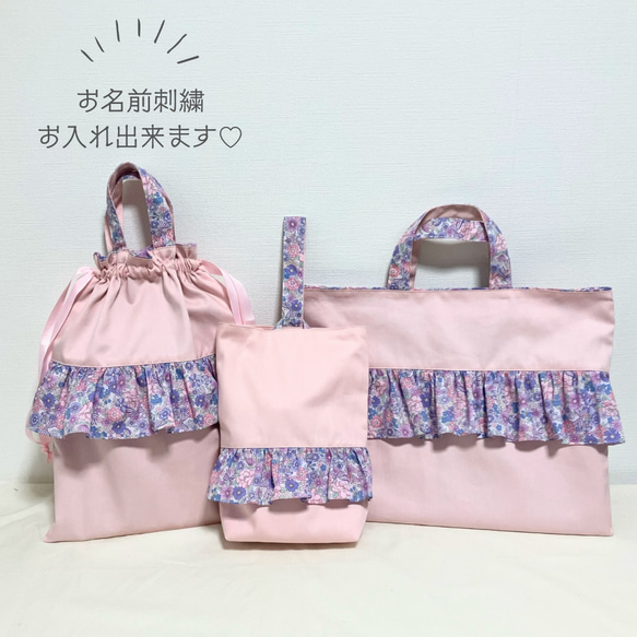 お名前刺繍可能♡セット割♡入園・入学3点セット♡ピンクの花柄フリル