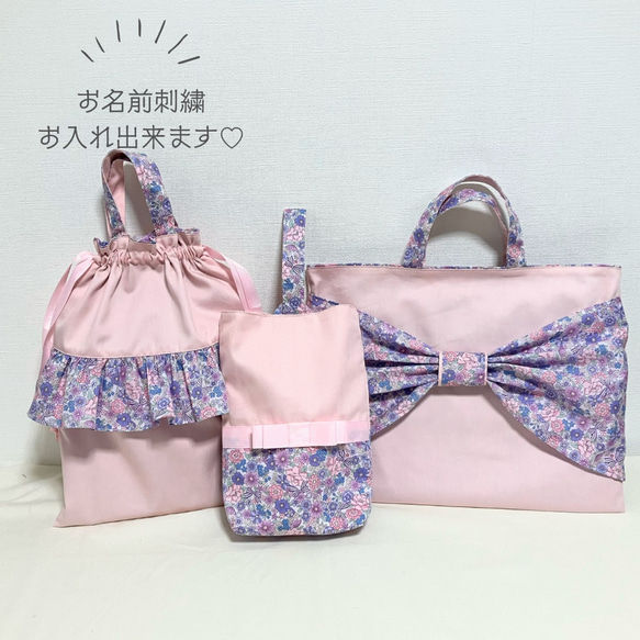 お名前刺繍》入園入学4点セット お名前刺繍可能♡セット割