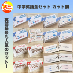 カット前 中学英語カード全セット 英単語 中学英文法 瞬間和訳カード