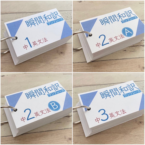 中学英文法＋瞬間和訳＋英単語カード　中学英語　暗記カード　英文読解　英文解釈 カット前 中学英語カード全セット 英単語 中学英文法 瞬間和訳カード